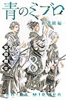 青のミブロ -新選組編- 第8巻
