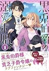 黒兎伯爵の溺愛求婚 ～2巻