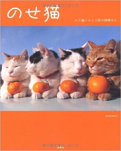 のせ猫 かご猫シロと3匹の仲間たち Shironeko 本 通販 Amazon