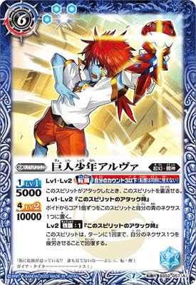 Amazon バトルスピリッツ Bs52 057 A 巨人少年アルヴァ B 英雄巨人ガイア タイタス 転醒r トレカ 通販