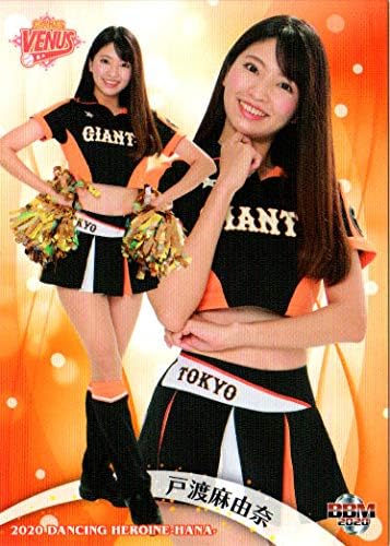 Amazon m プロ野球チアリーダーカード 華 レギュラーカード No 華55 戸渡麻由奈 G フィギュア ドール 通販