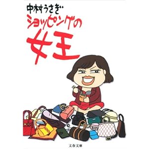 ショッピングの女王 [Kindle版]