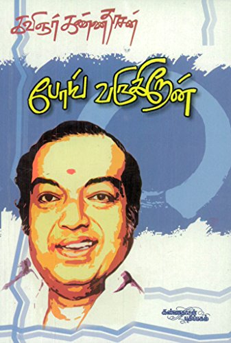 Poi Varugiren (Tamil Edition)