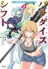パラダイスシフト ~ある意味楽園に迷い込んだようです~ 第2巻