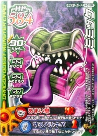 Amazon ドラゴンクエストモンスターバトルロード ミミック M010n 特典付 希少カード画像 ギフト 2 トレカ 通販