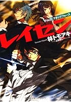 レイセン 2 アタックフォース