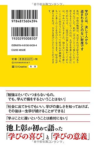なんのために学ぶのか Sb新書 池上 彰 本 通販 Amazon