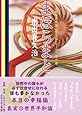 まほらまと ~自立再生論 (國體護持總論〈普及版シリーズ〉)