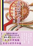 まほらまと ~自立再生論 (國體護持總論〈普及版シリーズ〉)
