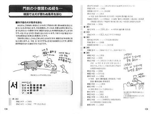 漢字でおぼえるしっぽをつかむ韓国語 虎林 韓 久美雄 今井 博之 梅田 虎林 韓 本 通販 Amazon