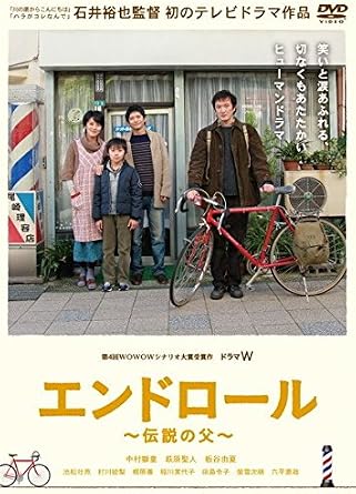 Amazon Co Jp エンドロール 伝説の父 レンタル落ち Dvd ブルーレイ 中村獅童 板谷由夏 池松壮亮 鈴木励和 村川絵梨 戸田昌宏 徳井優 阿部亮平 稲川実代子 石井裕也 Amazon Co Jp エンドロール 伝説の父 レンタル落ち Dvd ブルーレイ 中村獅童 板谷由夏 池松壮亮 鈴木励和 村川絵梨 戸田昌宏 徳井優 阿部亮平 稲川実代子 石井裕也