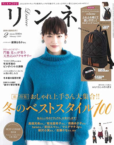 リンネル 2019年2月号 画像 A