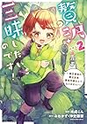 贅沢三昧したいのです! ～貧乏領地の魔法改革 悪役令嬢なんてなりません!～ 第2巻