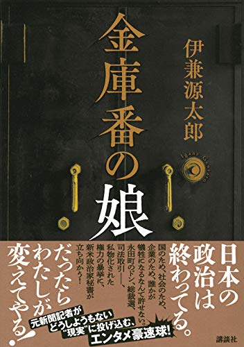 金庫番