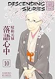 Descending Stories: Showa Genroku Rakugo Shinju 10 by