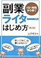 1日1時間から稼ぐ副業ライターのはじめ方