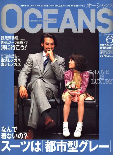 OCEANS（オーシャンズ）2006年6月号