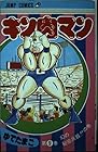 キン肉マン 第9巻