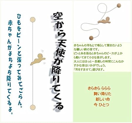 Amazon Co Jp 空から天使が降りてくる 木のおもちゃ ゆらゆら揺らして微かに聞こえる鈴の音で赤ちゃんをあやします 木育 本