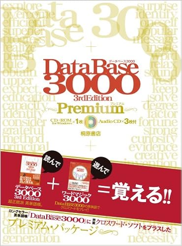 Database3000 3rd Edition プレミアム 桐原書店編集部 本 通販 Amazon
