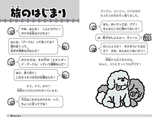 にっぽんわくわくキャラバン ジジとププの大冒険 西日本編 集英社みらい文庫 ココロ 直 けっそく ひでき 日本テレビzip 本 通販 Amazon