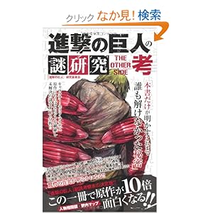 進撃の巨人の謎研究