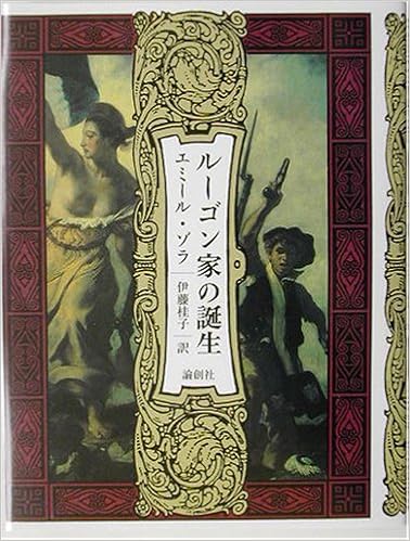 ラッピング無料 単行本 エミール ゾラ ナナ ルーゴン マッカール叢書 送料無料 メール便全国送料無料 Arnabmobility Com