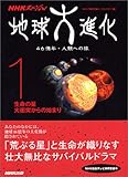 1 生命の星 大衝突からの始まり (NHKスペシャル 地球大進化 ~46億年人類への旅)