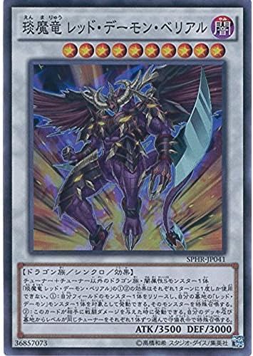Amazon 遊戯王ocg エン魔竜 レッド デーモン ベリアル スーパーレア Sphr Jp041 Sr 遊戯王アーク ファイブ ハイスピード ライダーズ トレカ 通販