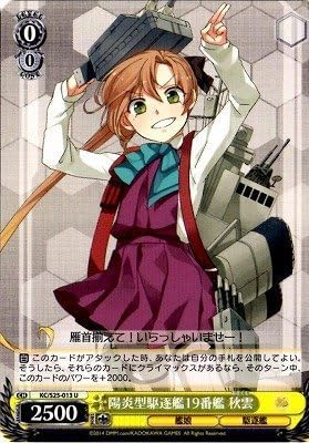Amazon ヴァイスシュヴァルツ 陽炎型駆逐艦19番艦 秋雲 アンコモン Kc S25 013 U 艦隊これくしょん 艦これ おもちゃ おもちゃ