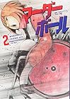 マーダーボール 第2巻
