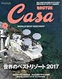 CasaBRUTUS(カ-サブル-タス) 2017年 5月号 [世界のベストリゾート 2017]