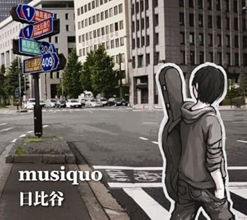 Amazon | 日比谷 | musiquo | J-POP | 音楽
