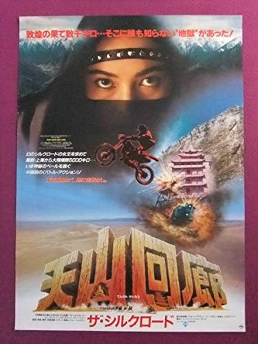 Amazon L98アジア系映画ポスター天山回廊ザシルクロードユーヤンクャン パサロマーニ コニークアン中国香港映画 アニメ 萌えグッズ 通販