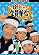 「番組誕生40周年記念盤 8時だョ!全員集合 2008 DVD-BOX 通常版[PCBX-50891][DVD]」