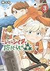 こびとのシイタと狩りぐらしの森 第3巻
