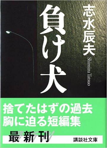 負け犬