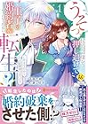 うそっ、侯爵令嬢を押し退けて王子の婚約者(仮)になった女に転生?&nbsp;しかも今日から王妃教育ですって? ～3巻