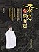 宋史其实很有趣 (Chinese Edition)