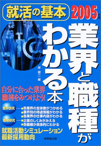就活の基本 業界と職種がわかる本 Step Up Try Amazon Com Books