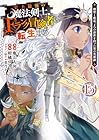 史上最強の魔法剣士、Fランク冒険者に転生する ～剣聖と魔帝、2つの前世を持った男の英雄譚～ 第15巻