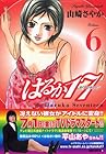 はるか17 第6巻