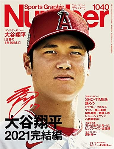 Number ナンバー 1040号 大谷翔平21完結編 Sports Graphic Number スポーツ グラフィック ナンバー 本 通販