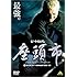 座頭市 ＜北野武監督作品＞ [DVD]