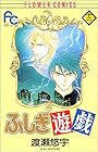 ふしぎ遊戯 第12巻