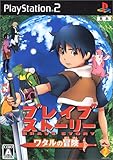 ブレイブ ストーリー ワタルの冒険