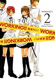 WORKING!! 2 (ヤングガンガンコミックス)