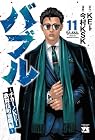 バブル ～チカーノKEI歌舞伎町血闘編～ 第11巻
