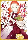 主役の初体験、私が奪っちゃいました 第5巻
