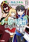 おい、外れスキルだと思われていた《チートコード操作》が化け物すぎるんだが。 第6巻